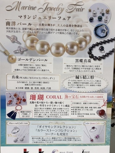 マリンジュエリーフェア開催