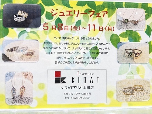 春のジュエリー新作発表会開催