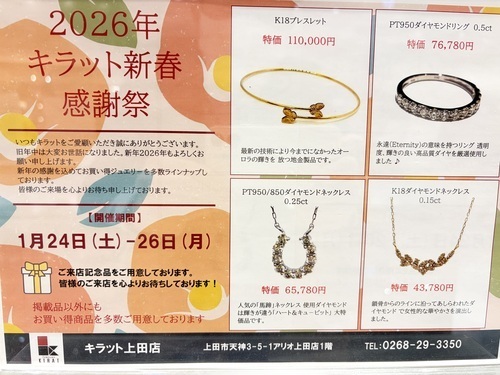 2026年キラット新春感謝祭