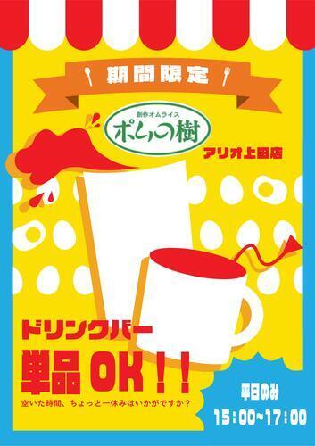 ドリンクバー単品販売の画像