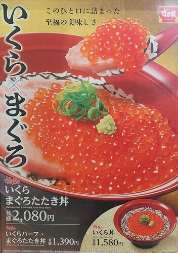 いくらまぐろたたき丼