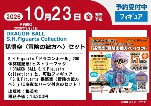 DRAGON BALL S.H.Figuarts Collection