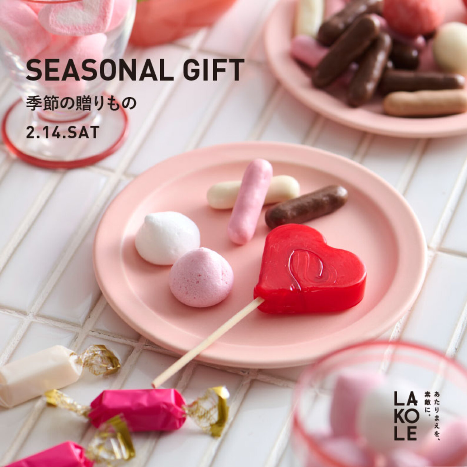 LAKOLE バレンタイン「SEASONAL GIFT」｜ショップトピックス｜アリオ上田