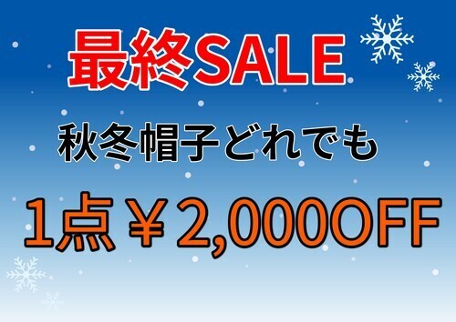 ✨秋冬最終SALE開催中❄️