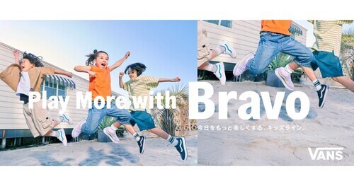 VANSのコートスニーカー 『BRAVO(ブラボー)』から待望のキッズモデルが登場！