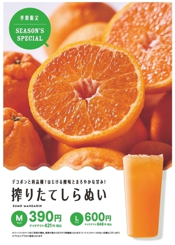 果汁100％『搾りたてしらぬい』