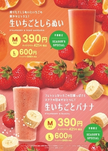 生いちごを使用した季節限定ミックス