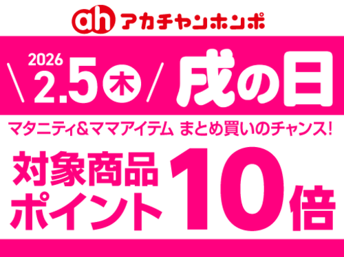３月「戌の日」