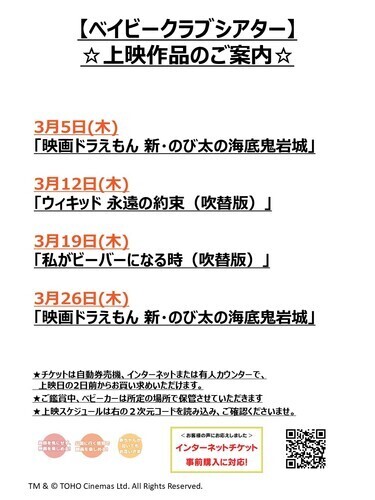 【ベイビークラブシアター】3月の上映作品が決定しました！