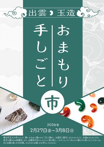 おまもり手仕事市
