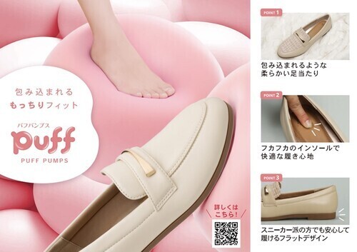 【ここちいい履きゴコチ】PUFF（パフ）ローファー　入荷致しました！