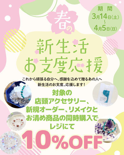 新生活のお支度応援いたします！