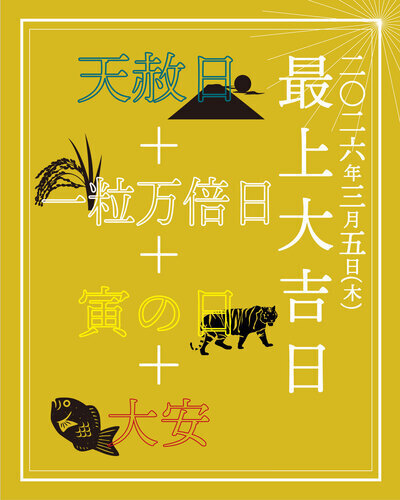 開運招来最上大吉日浄化チップ20％OFF