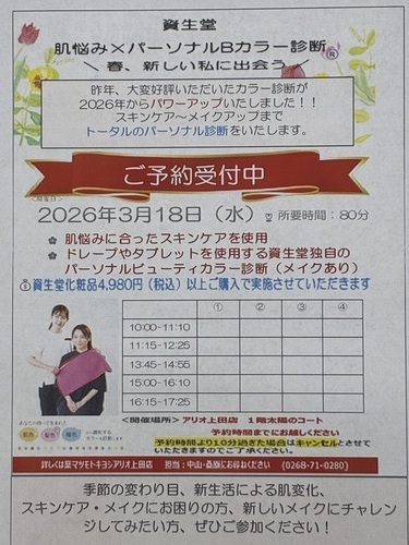 今年も開催！パーソナルカラー診断♡