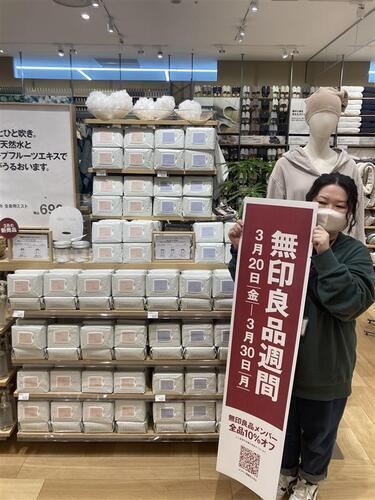 【予告】無印良品週間が始まります！スタッフイチオシの商品を紹介