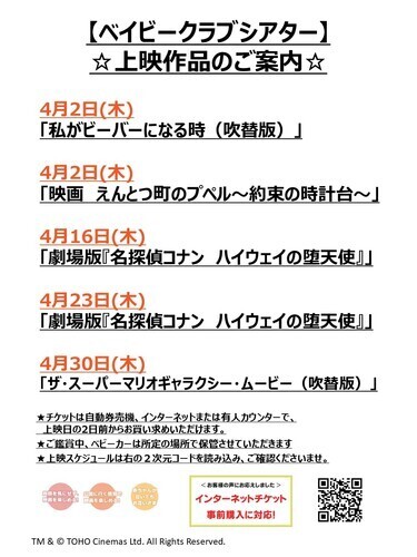 【ベイビークラブシアター】4月の上映作品が決定しました！