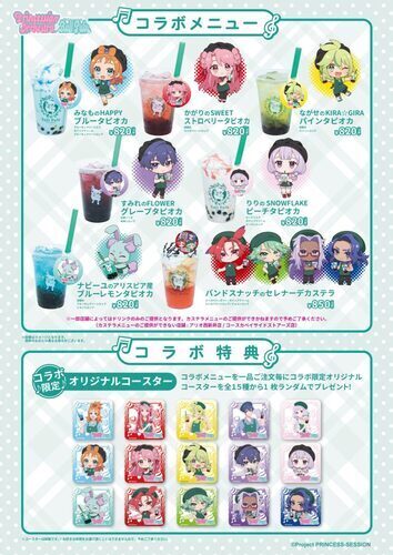 コラボメニュー