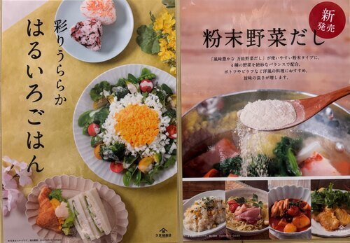 いろどりうららか　春色ごはん