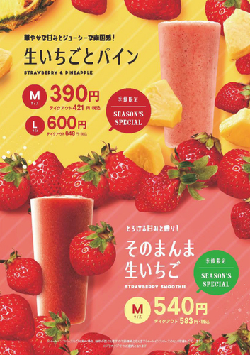 いちごの甘さと香りを楽しむシーズンメニュー