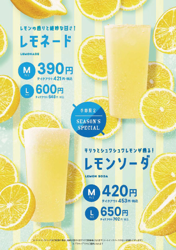 爽やか！レモンを使用したシーズンメニュー