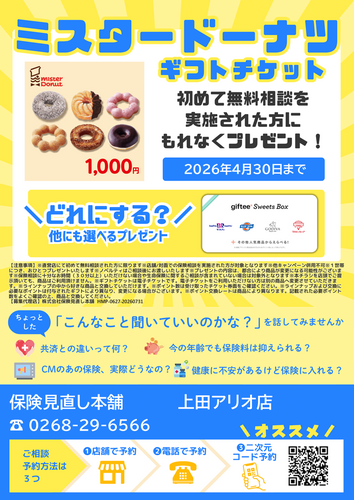 相談だけでもOK！プレンゼントキャンペーン実施中