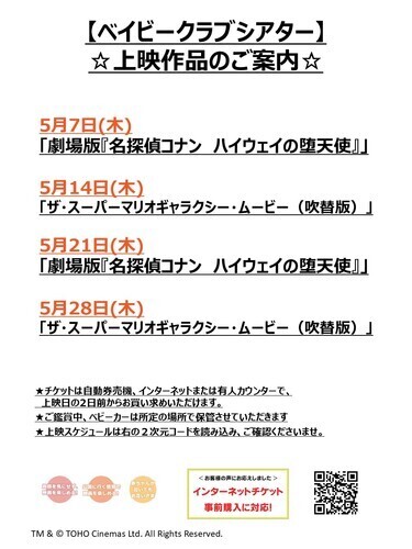 【ベイビークラブシアター】5月の上映作品が決定しました！