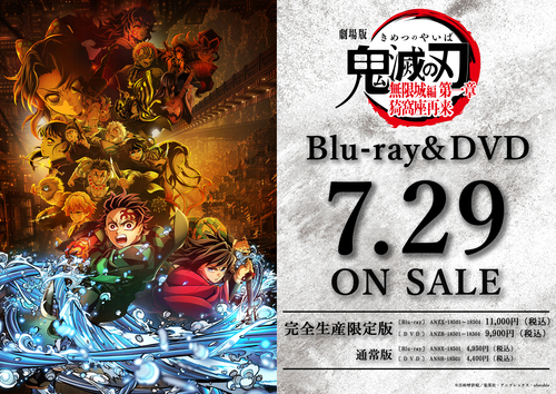 劇場版 「鬼滅の刃」無限城編第一章 猗窩座再来　予約ポスター