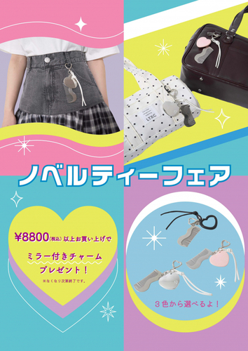 LTXCノベルティフェア