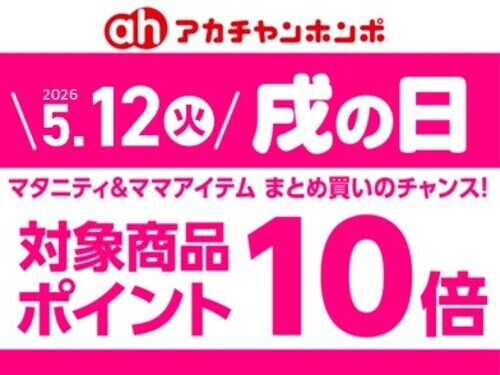 5月「戌の日」
