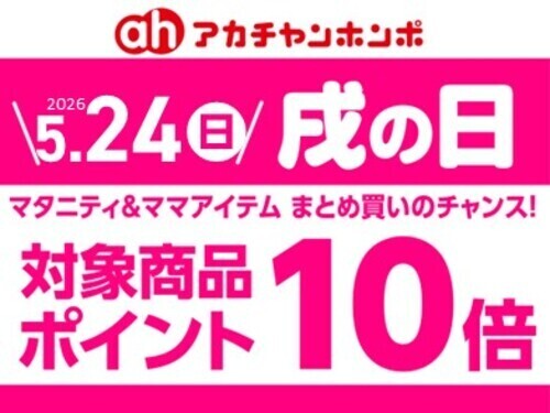 「戌の日」5/24