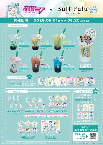 初音ミクメニュー