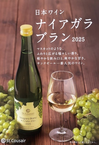 ナイアガラブラン2025