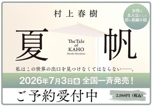 夏帆 The Tale of KAHO
