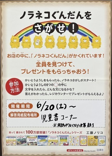 ノラネコぐんだんをさがせ！
