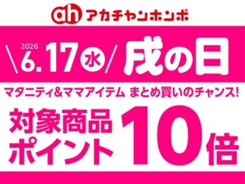 「戌の日」6/17