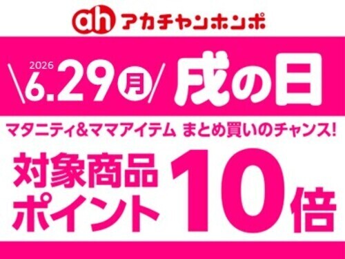「戌の日」6/29