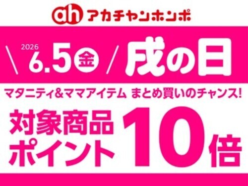 「戌の日」6/5