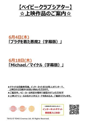 【ベイビークラブシアター】6月の上映作品が決定しました！