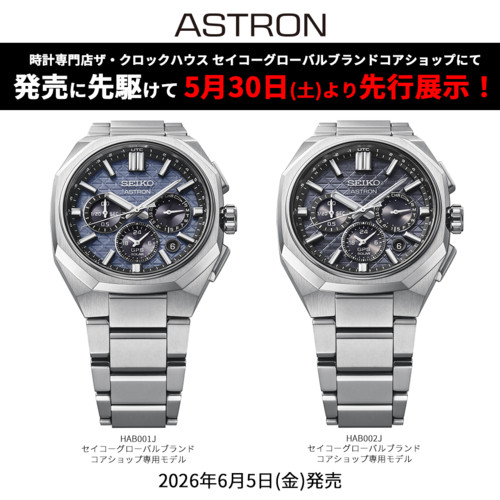 セイコーアストロンNexterシリーズ最新モデル　先行展示