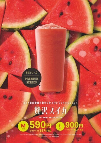 スイカ増量！「贅沢スイカ」