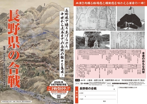 長野県の合戦