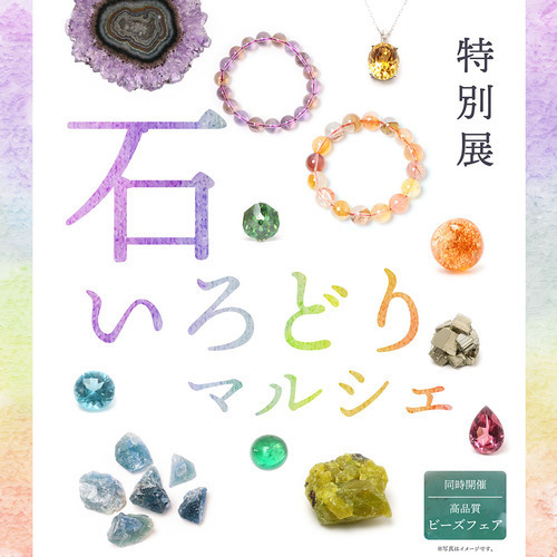 石いろどりマルシェ開催！
