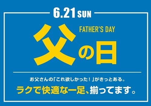 父の日のプレゼントにオススメ‼