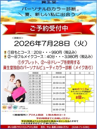 予約時間