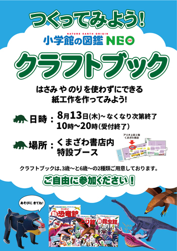 図鑑NEOのクラフトぶっく体験イベント