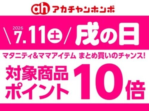 「戌の日」7/11