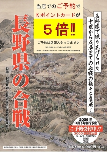 長野県の合戦