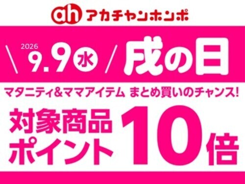 9月「戌の日」