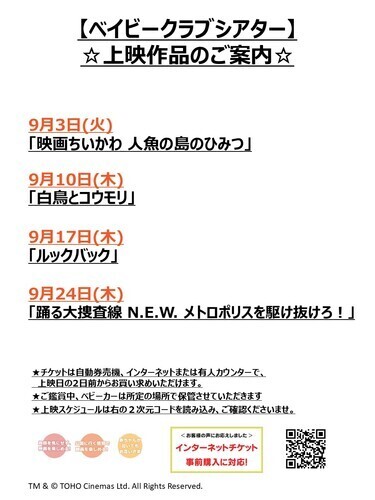 【ベイビークラブシアター】9月の上映作品が決定しました！