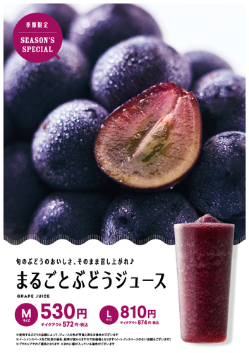 まるごとぶどう